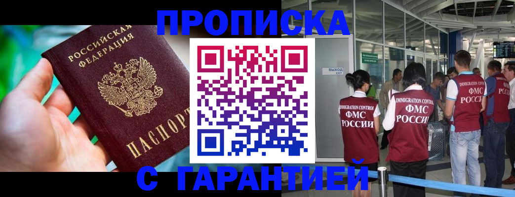 прописка иностранных граждан в Щёлково