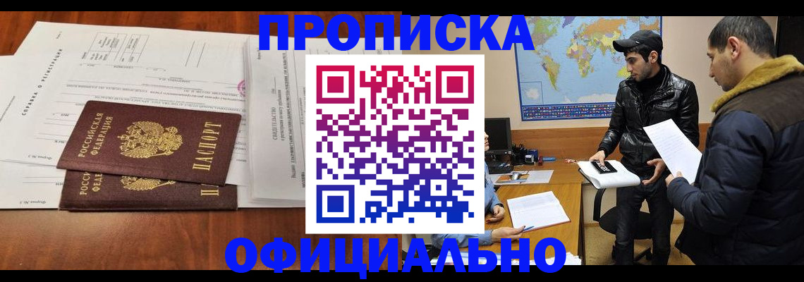 прописка для кредита в Щёлково