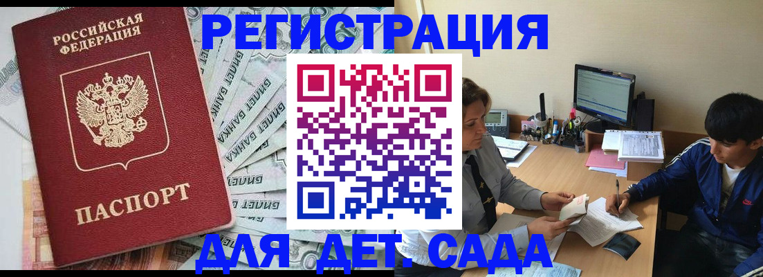 прописка 2025 в Щёлково