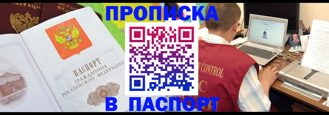 прописка для военкомата в Щёлково