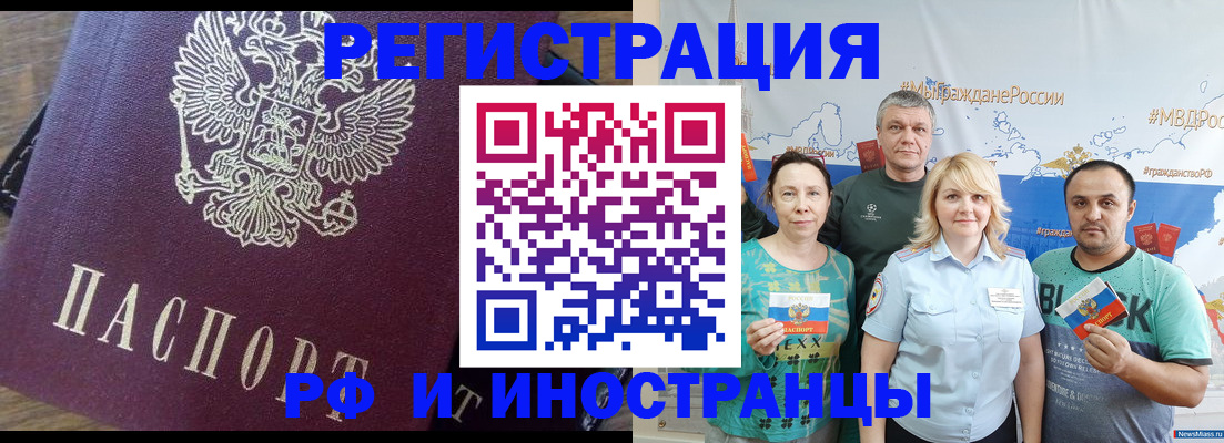 временная регистрация в квартире в Щёлково