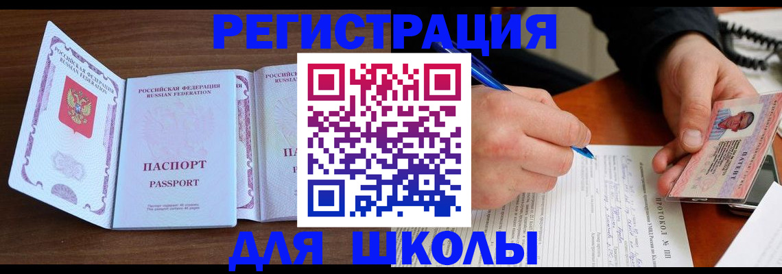 прописка законно в Щёлково